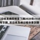 百日咳发病率明显下降2020年vs1980年下降_百日咳发病过程分多少期