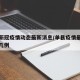 单县新冠疫情动态最新消息/单县疫情最新消息有几例